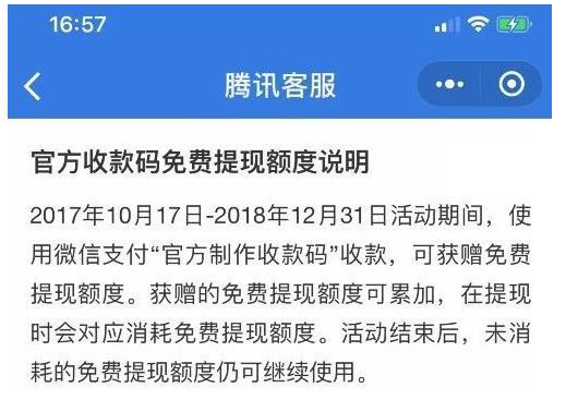 微信官方关于免费提现，不准备试试吗