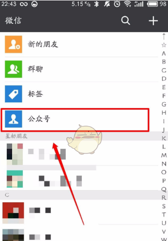 微信公众号怎么添加到手机桌面