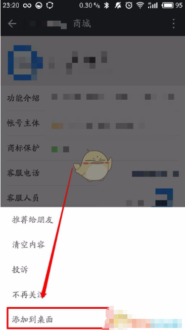 微信公众号怎么添加到手机桌面