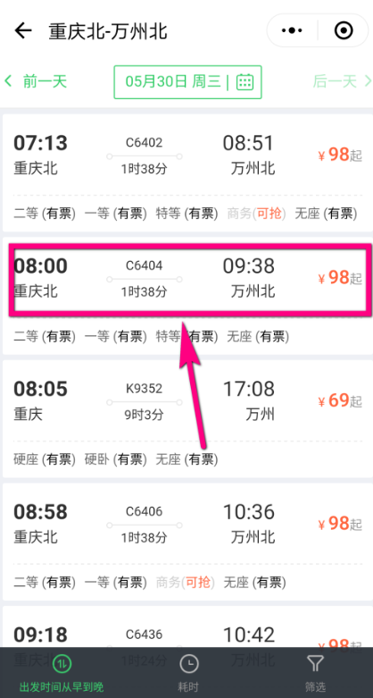 微信改签火车票流程详解，一看便知