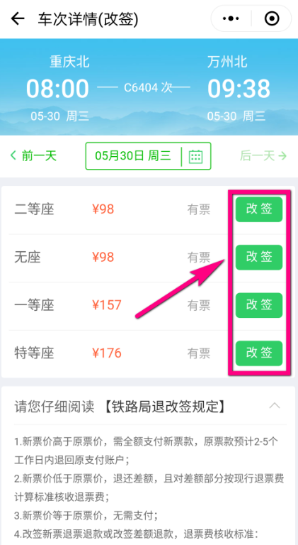 微信改签火车票流程详解，一看便知