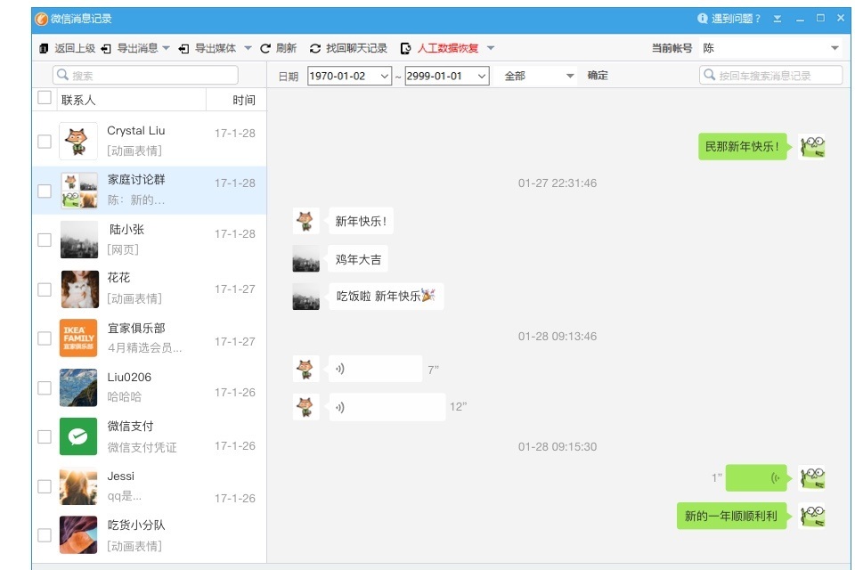 微信管理软件整理我来说说,管理数据信息很有必要