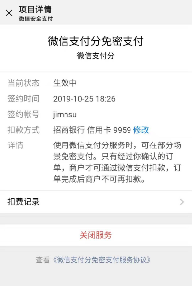 微信管理之关闭自动续费，不再浪费钱