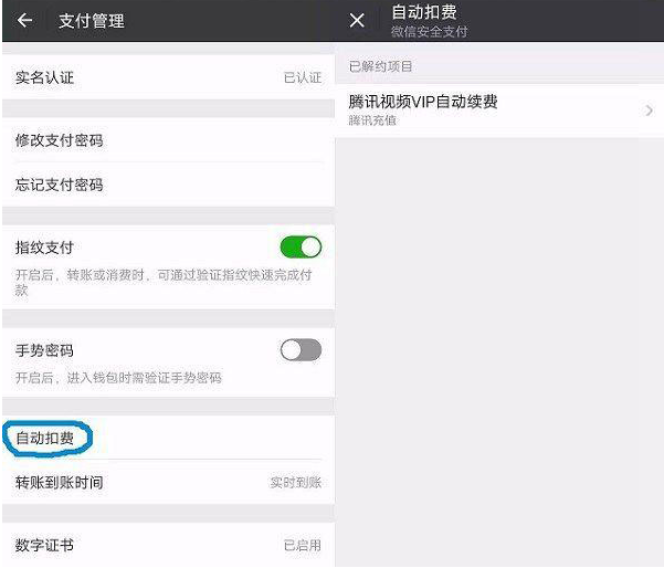 微信管理之关闭自动续费，不再浪费钱