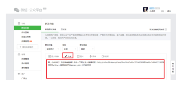 微信公众号如何开直播。