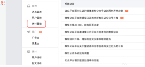 微信公众号中发表文章申请原创的具体步骤。