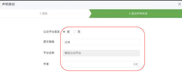 微信公众号中发表文章申请原创的具体步骤。