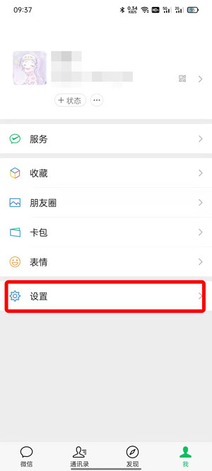 微信个性化广告设置在哪里 微信个性化广告设置关闭大数据