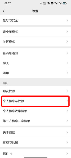 微信个性化广告设置在哪里 微信个性化广告设置关闭大数据