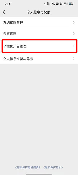 微信个性化广告设置在哪里 微信个性化广告设置关闭大数据