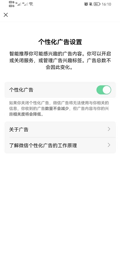 微信个性化广告设置在哪里 微信个性化广告设置关闭大数据