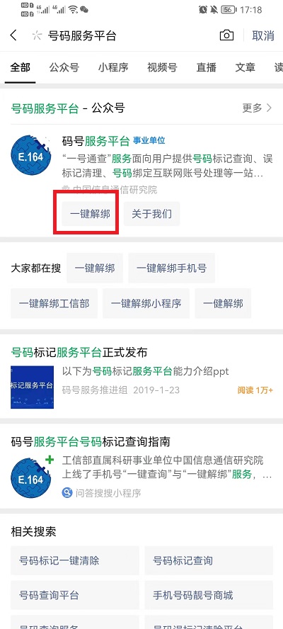 微信工信部一键解绑怎么使用 工信部投诉微信封号