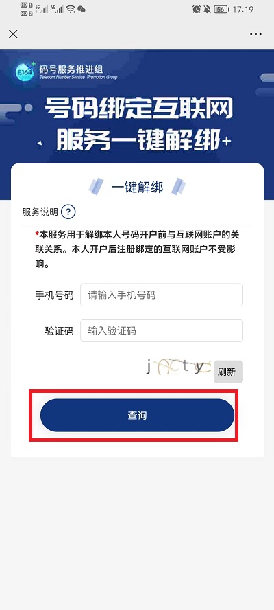 微信工信部一键解绑怎么使用 工信部投诉微信封号