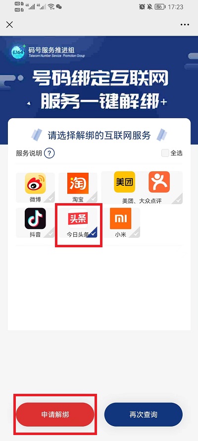 微信工信部一键解绑怎么使用 工信部投诉微信封号