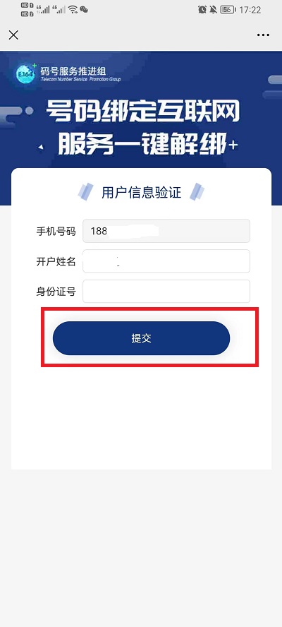 微信工信部一键解绑怎么使用 工信部投诉微信封号
