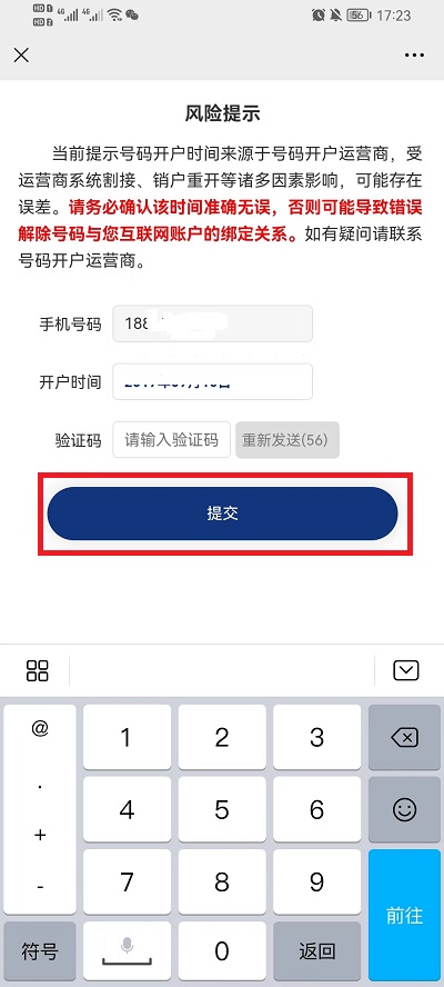 微信工信部一键解绑怎么使用 工信部投诉微信封号