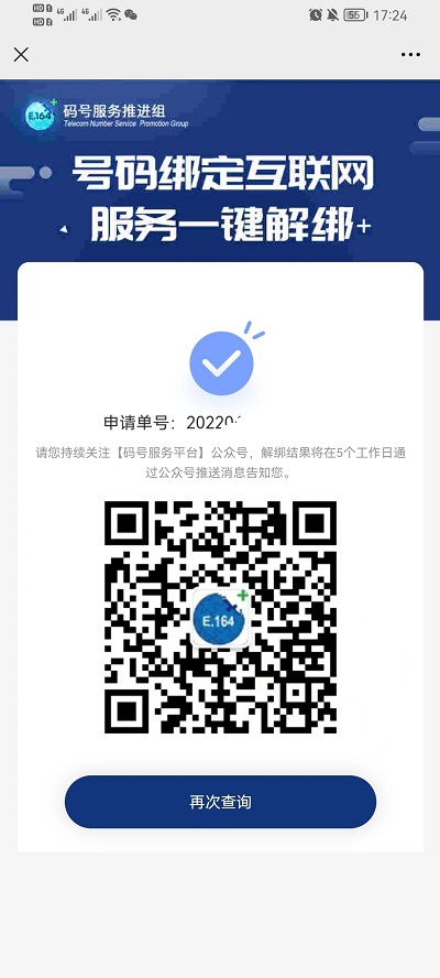 微信工信部一键解绑怎么使用 工信部投诉微信封号