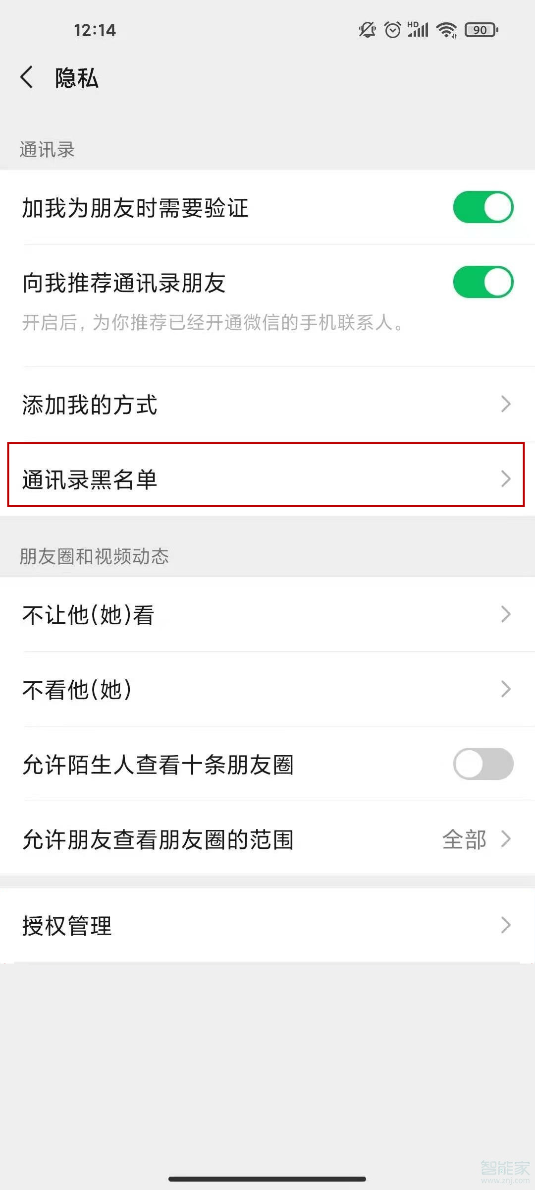 微信黑名单在在哪里。