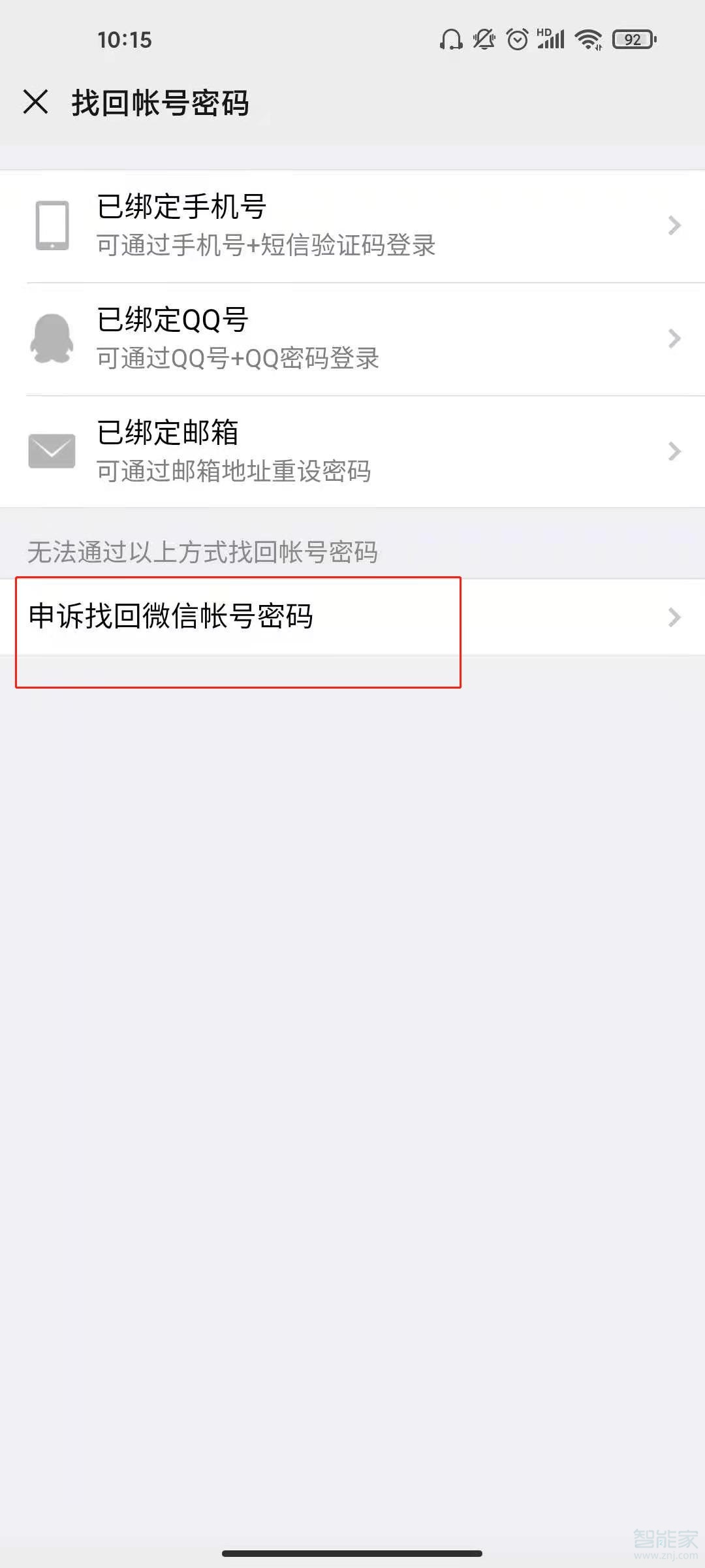 微信号如何找回微信。