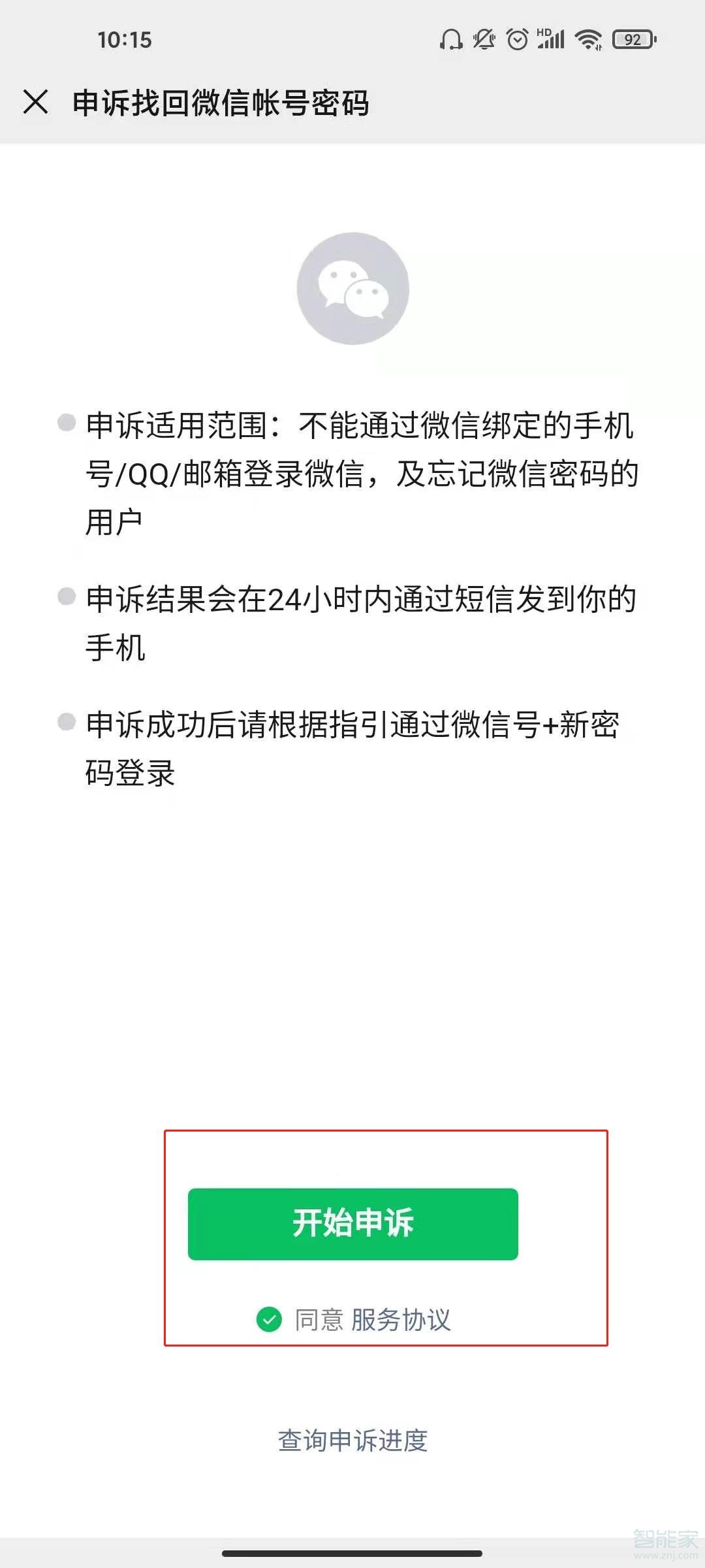 微信号如何找回微信。