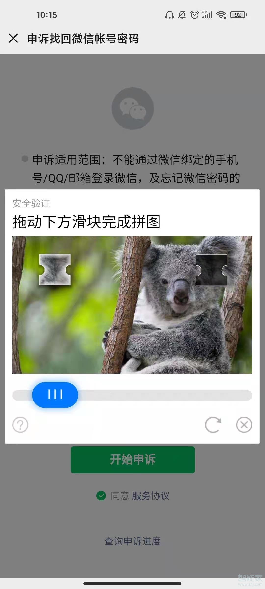 微信号如何找回微信。
