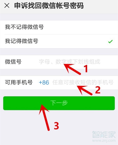 微信号如何找回微信。