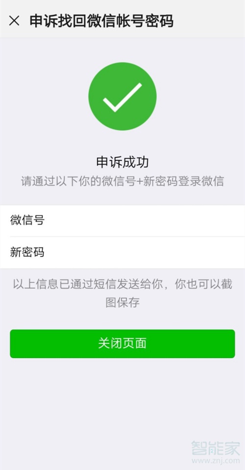 微信号如何找回微信。