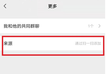微信好友来源在哪里查看。