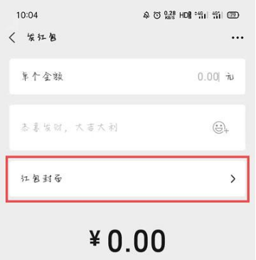 微信红包封面序列号怎么免费领。