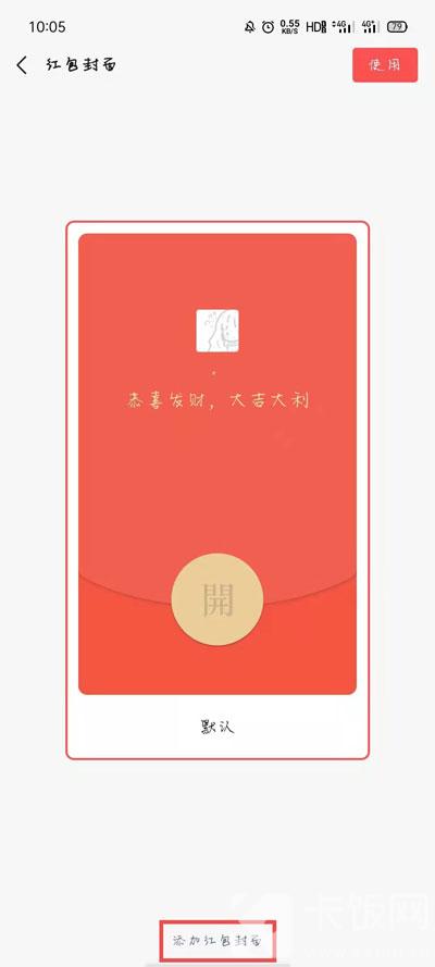 微信红包封面序列号怎么免费领。