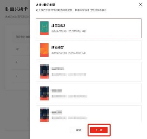 1627630761777043.png 微信红包封面如何兑换成封面兑换卡