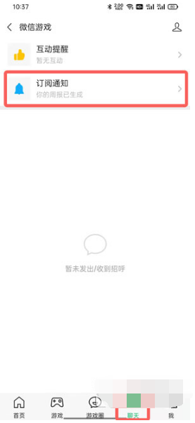 微信和平精英周报如何取消。
