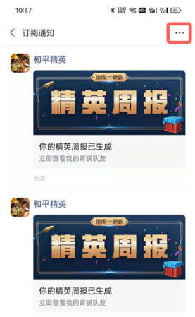 微信和平精英周报如何取消。