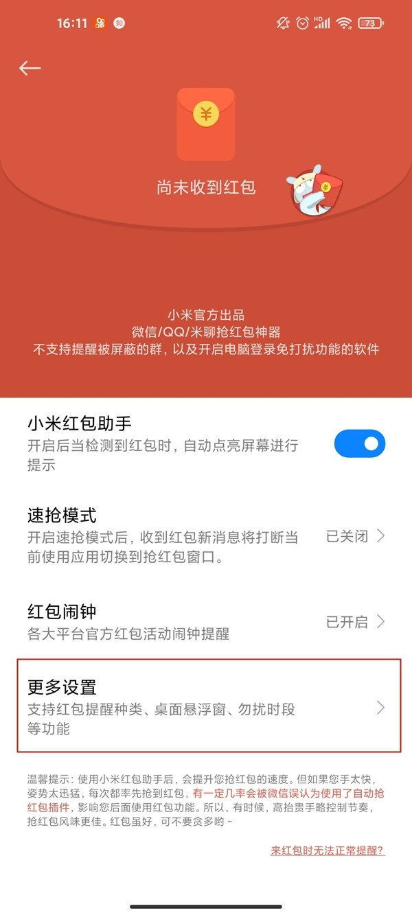 微信红包提醒设置在哪里。