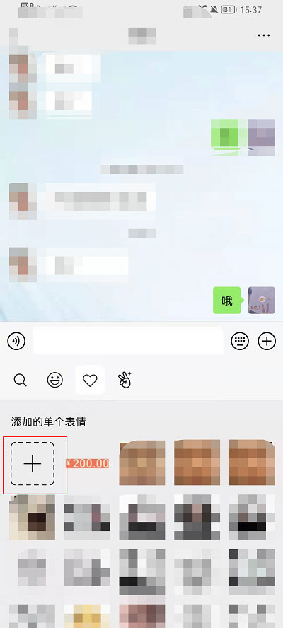 微信红包200元表情包如何设置。