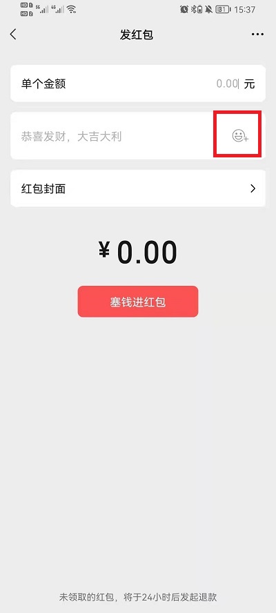 微信红包200元表情包如何设置。