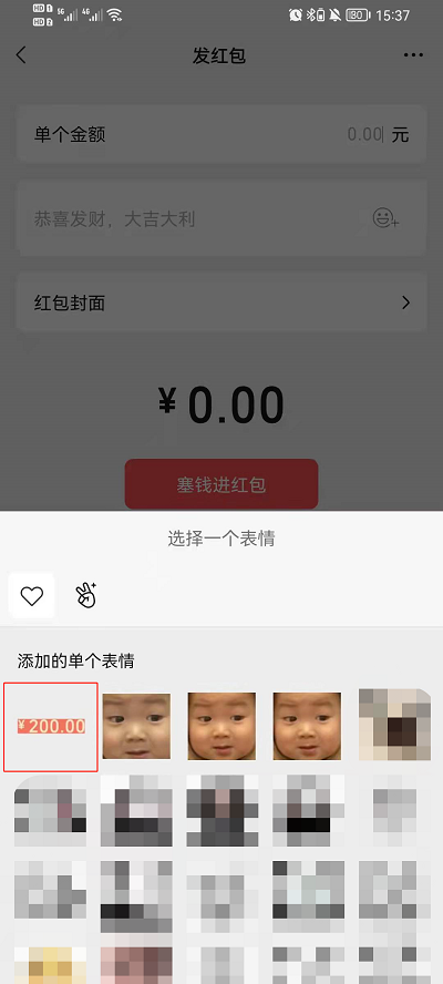 微信红包200元表情包如何设置。