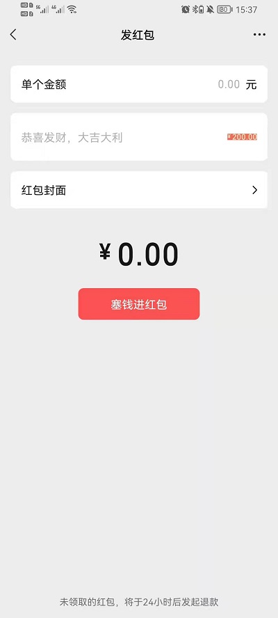 微信红包200元表情包如何设置。