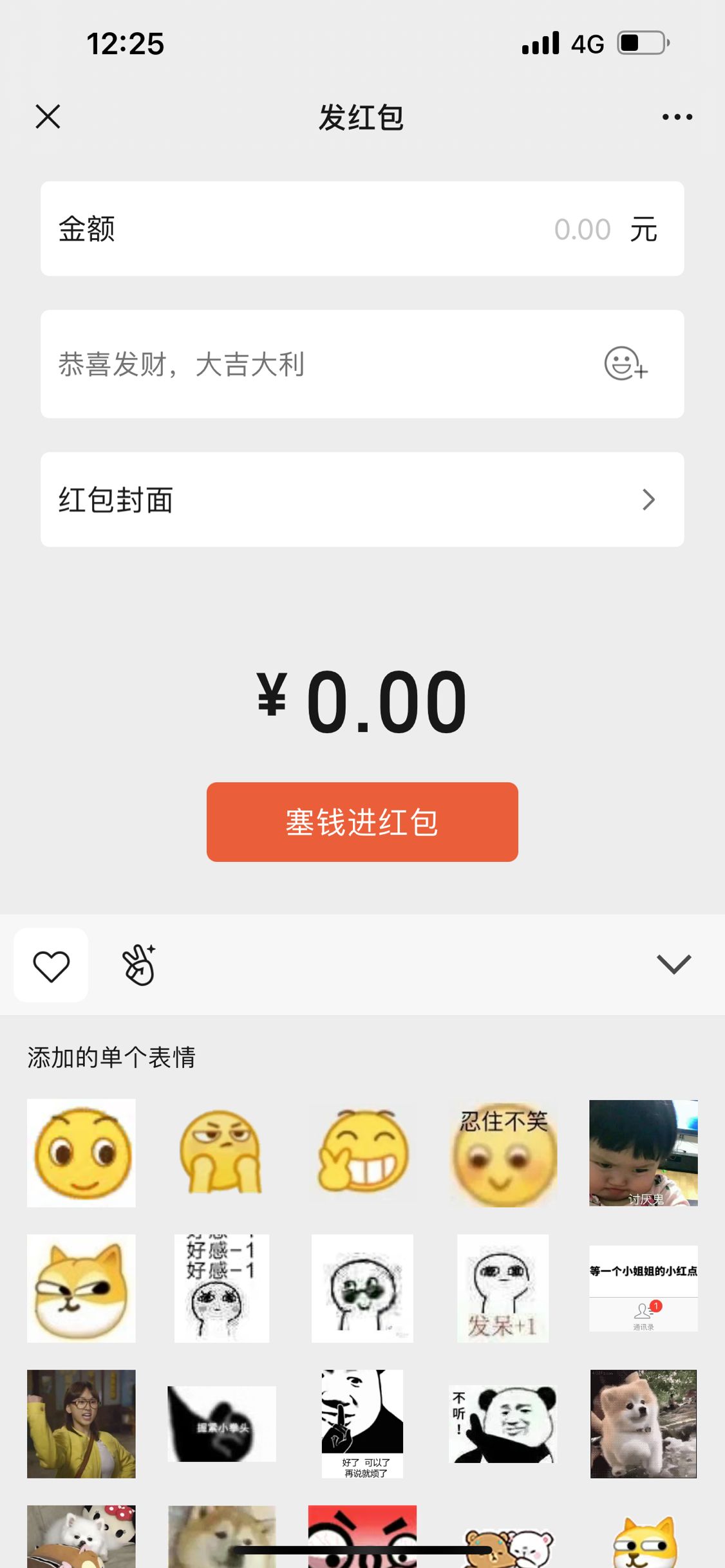 微信红包怎么设置自定义图片。