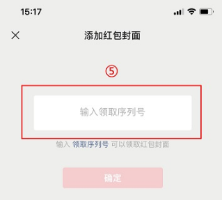 微信红包封面如何设置。