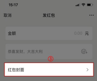微信红包封面在什么地方查看。