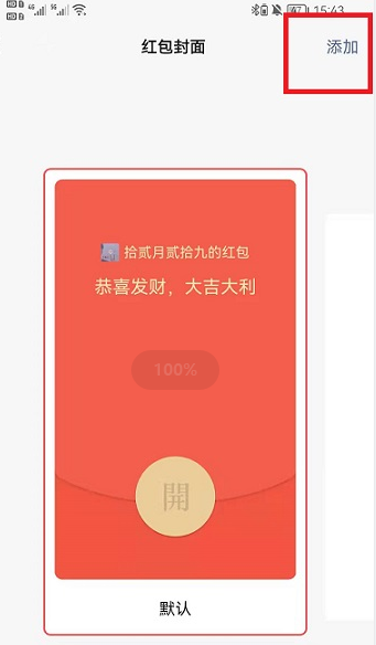 微信红包封面在什么地方查看。