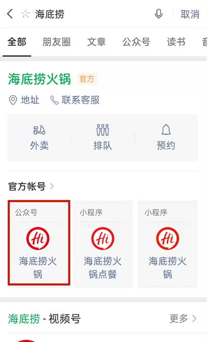 微信海底捞会员如何申请。