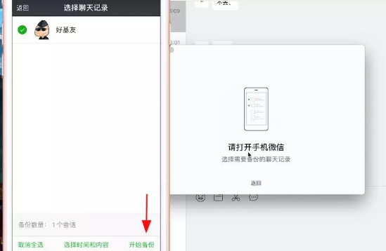微信恢复聊天记录的操作流程。