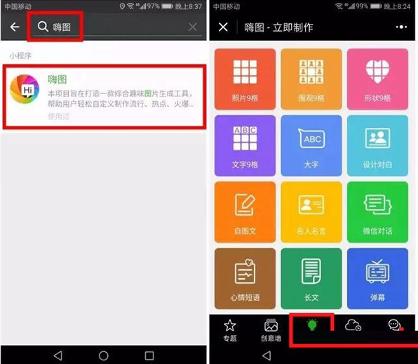 微信嗨图小程序:轻松打造各种九宫格图片