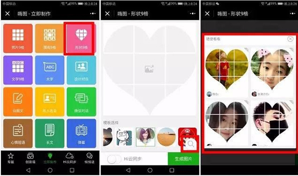 微信嗨图小程序:轻松打造各种九宫格图片