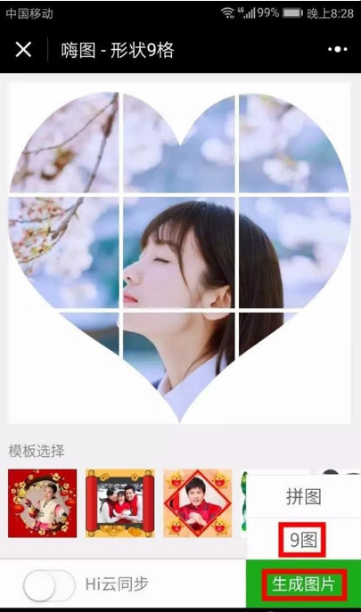 微信嗨图小程序:轻松打造各种九宫格图片