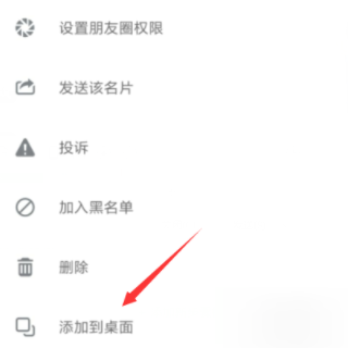 微信好友添加到桌面的使用操作。