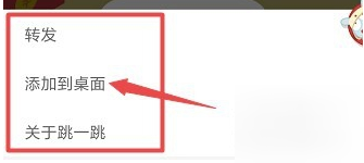 微信好友添加到桌面的使用操作。
