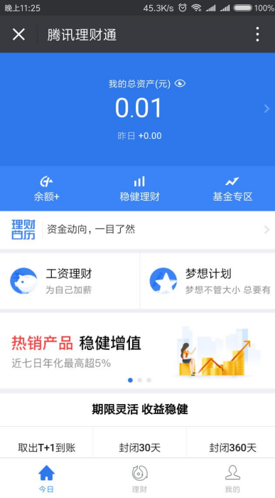 微信号被封、里面的钱咋办